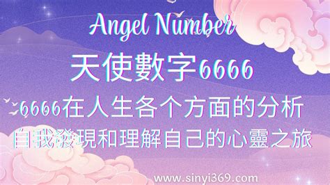 數字66|天使數字66的含義｜釋放對物質的執著，與天聯係｜Angeltoday8